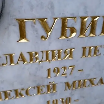 Буквы на ус с позолотой на мраморе